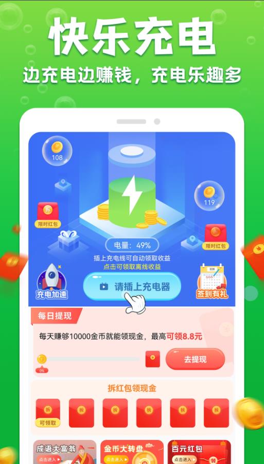 充电赚赚乐(1)