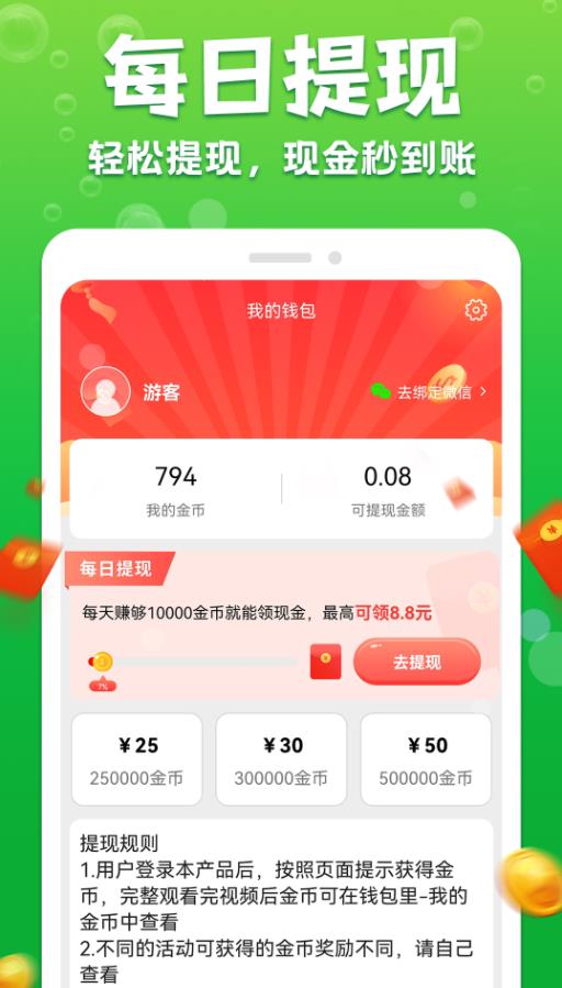 充电赚赚乐(3)