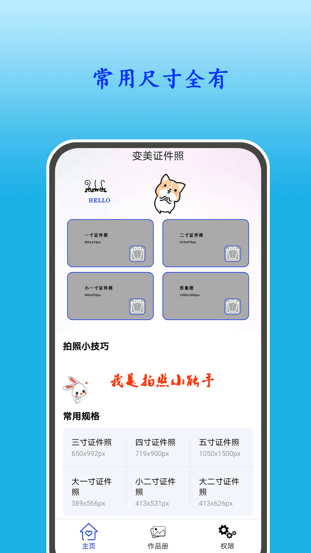 变美证件照(2)