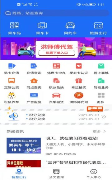 襄阳出行(2)