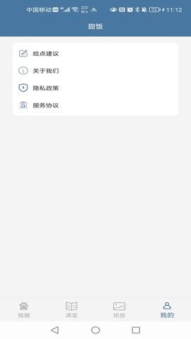 甜饭(2)
