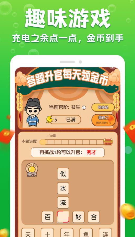 充电赚赚乐