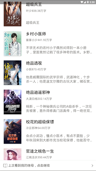 草莓小说.png