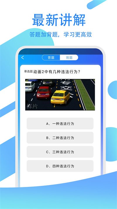 驾驶证题目测试(1)