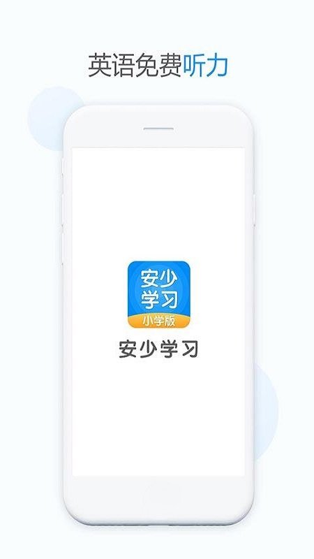 安少英语(2)