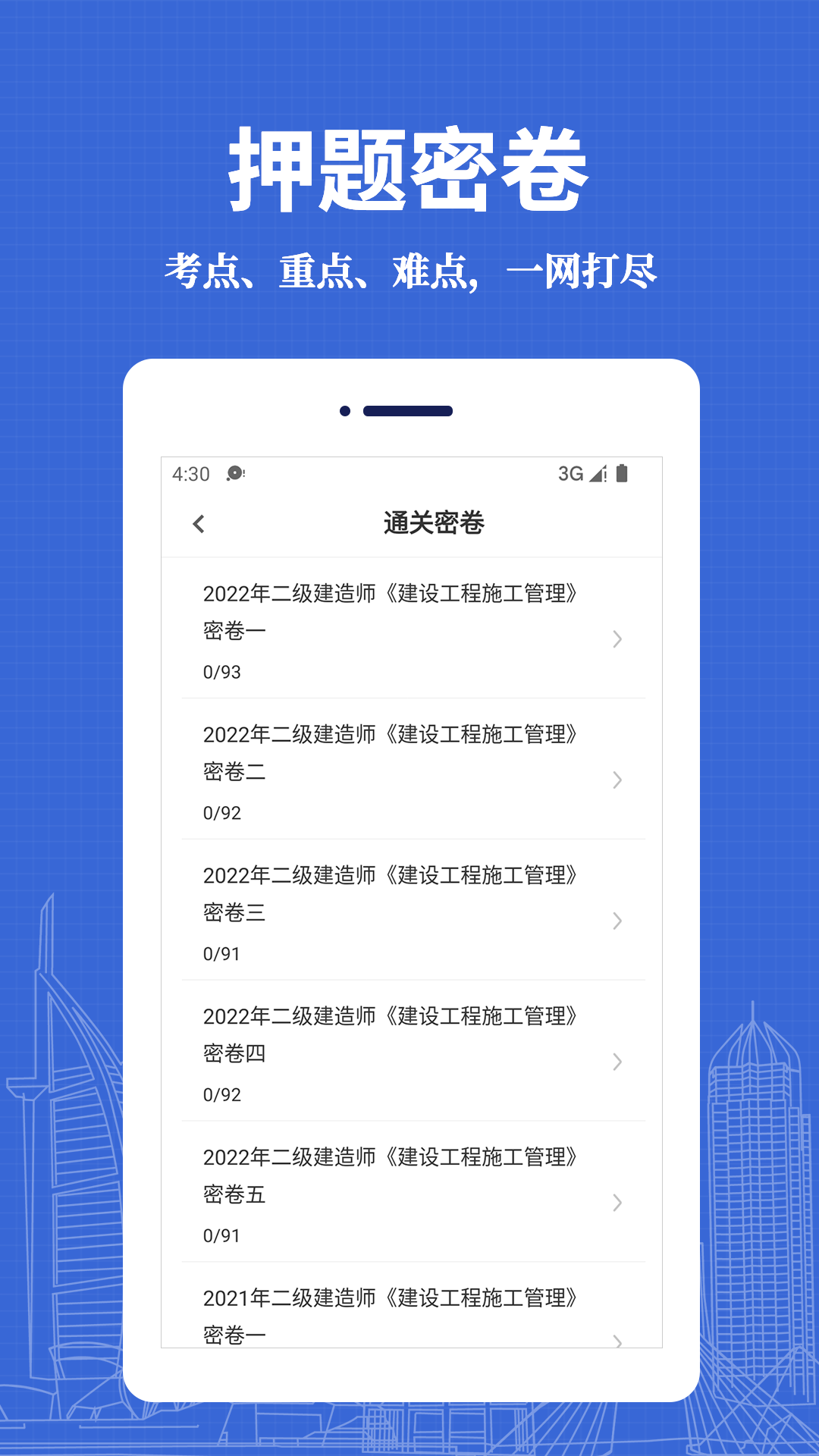 二级建造师易题库(2)