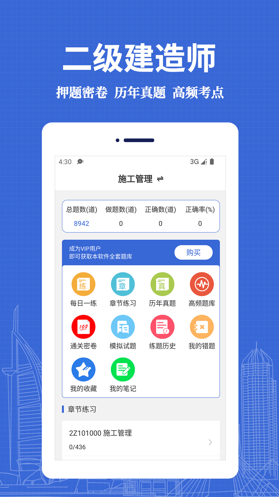 二级建造师易题库(3)