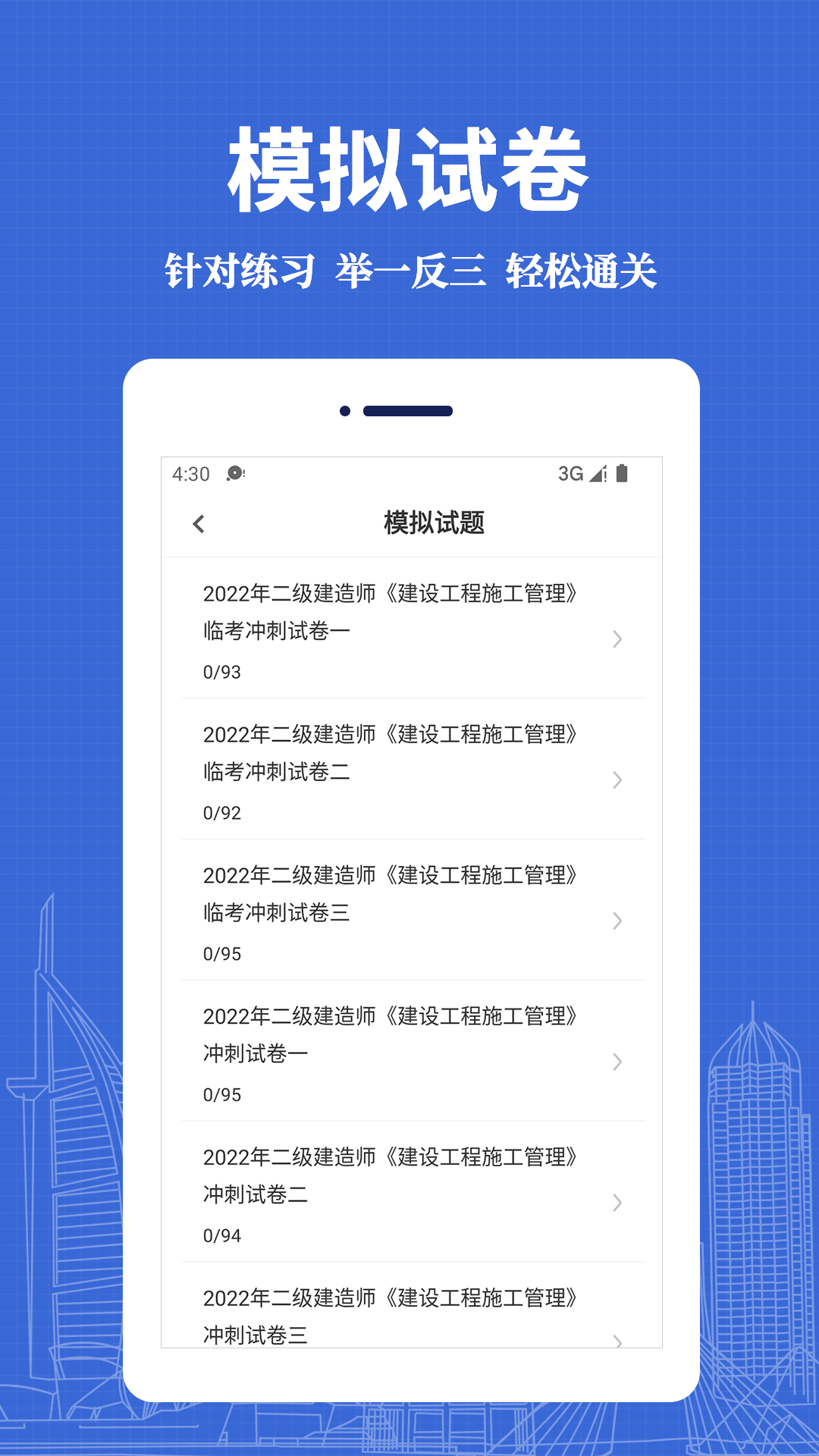二级建造师易题库(1)