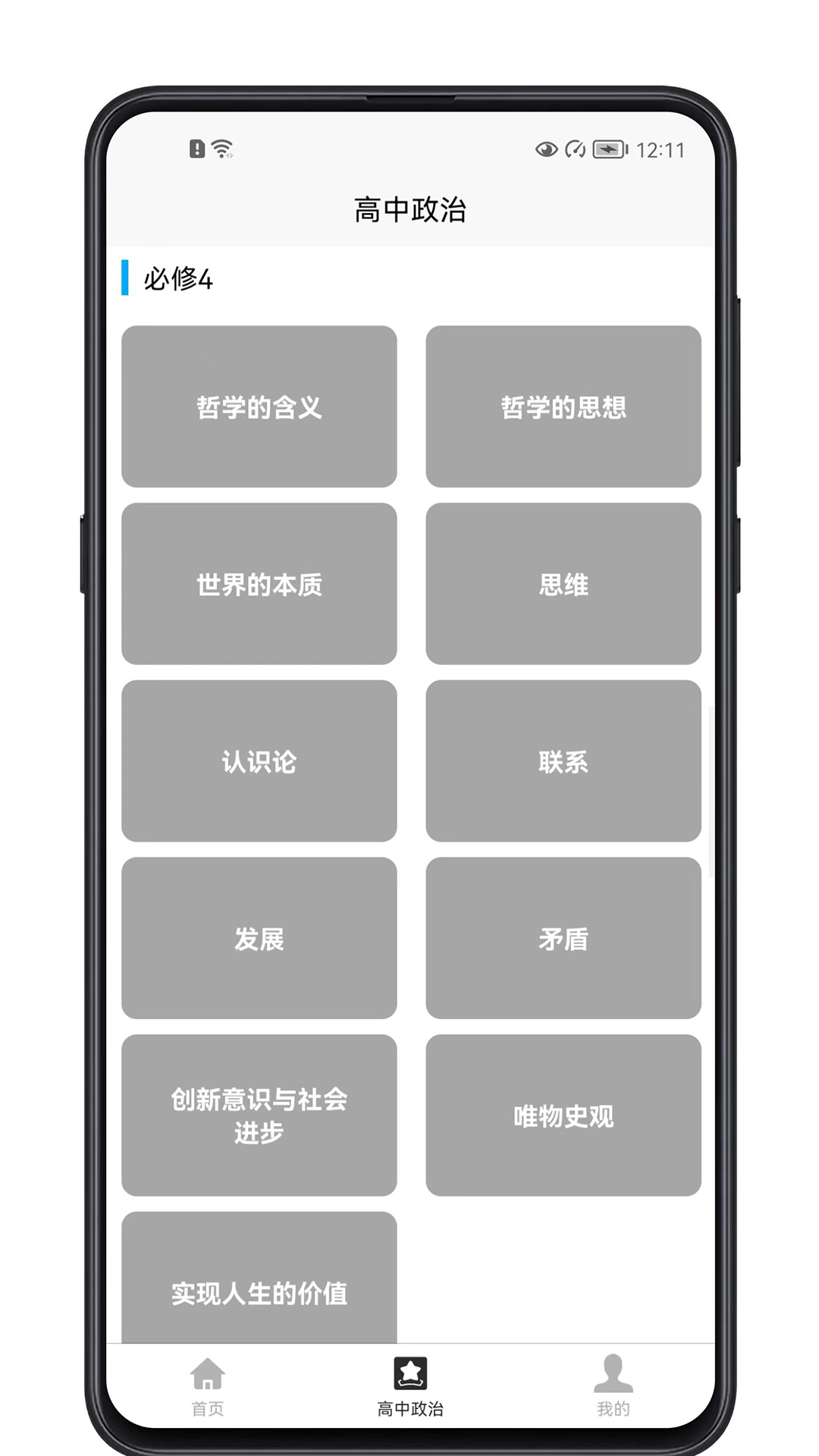 高中政治教程(1)