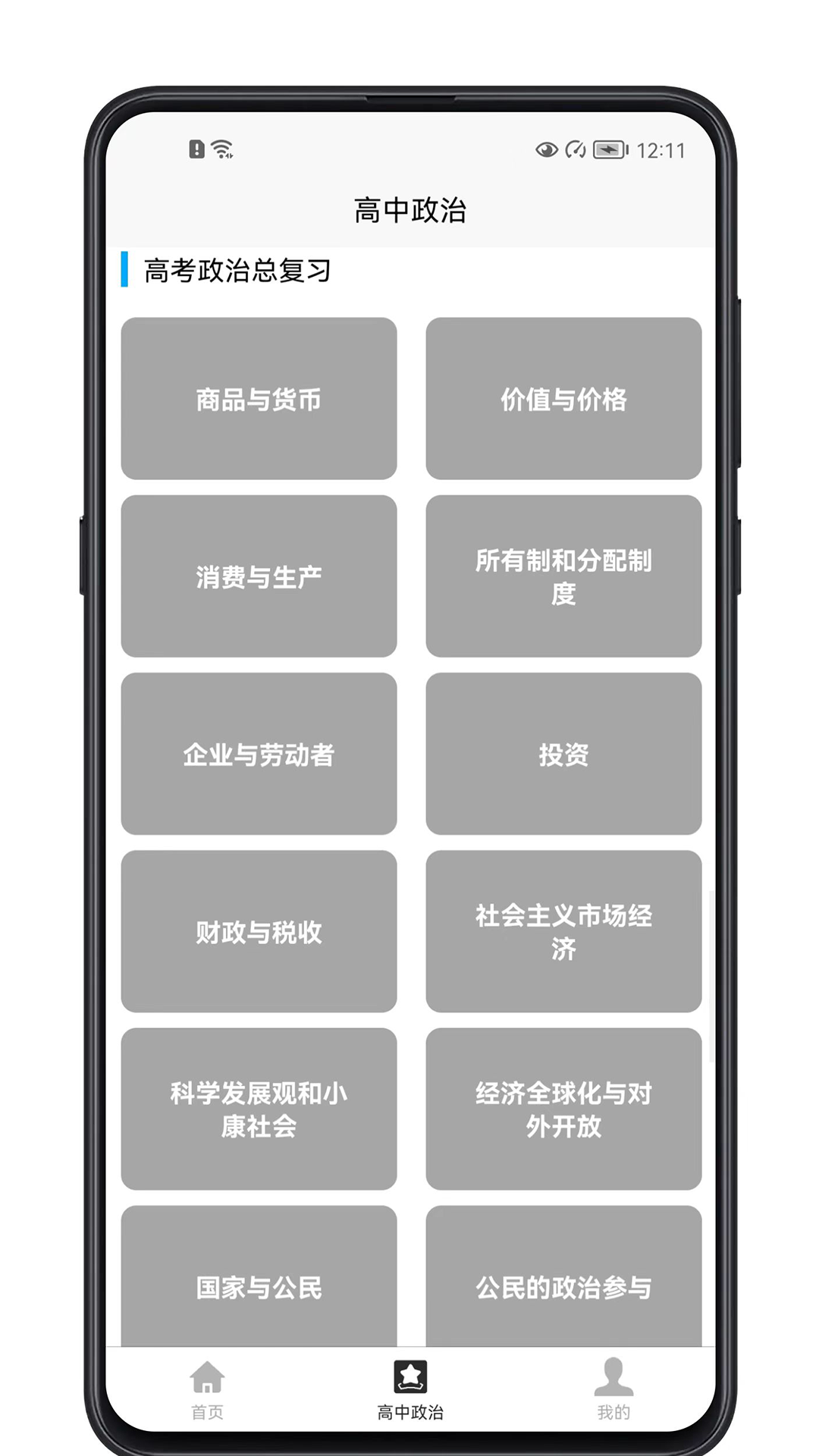 高中政治教程(3)