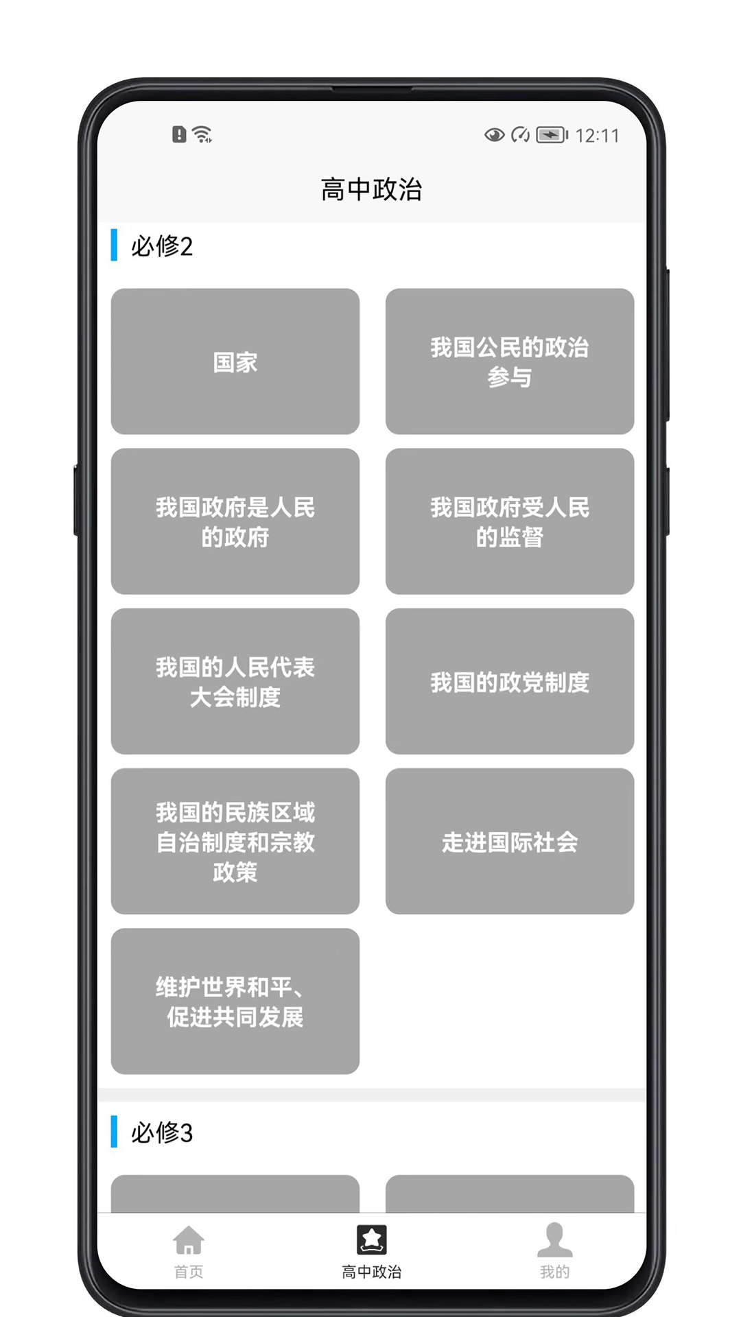 高中政治教程(2)