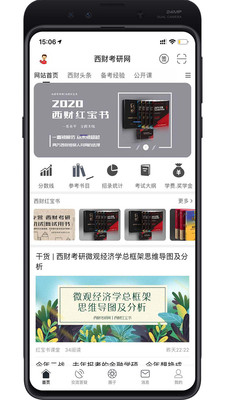 西财考研(3)