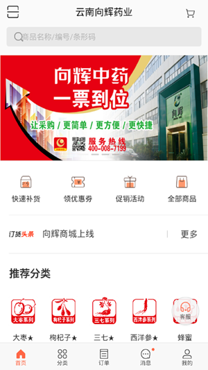 向辉中药(3)
