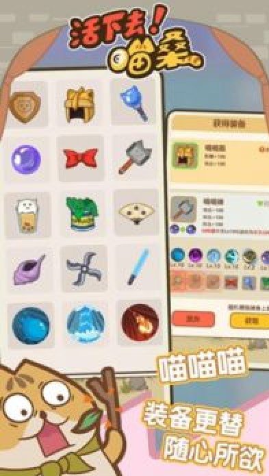 喵桑活下去免广告版(3)