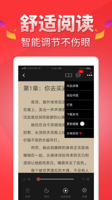 红薯阅读(4)