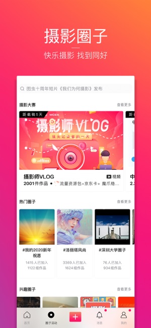 图虫(2)