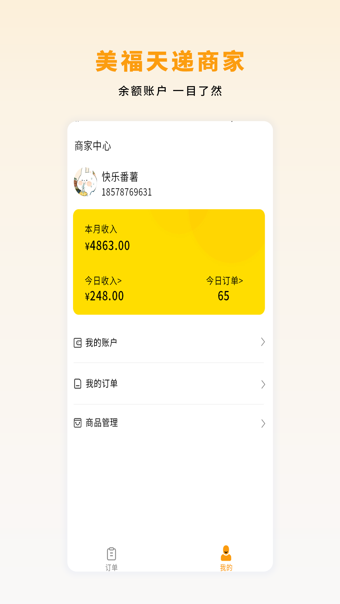 美福天递商家(1)