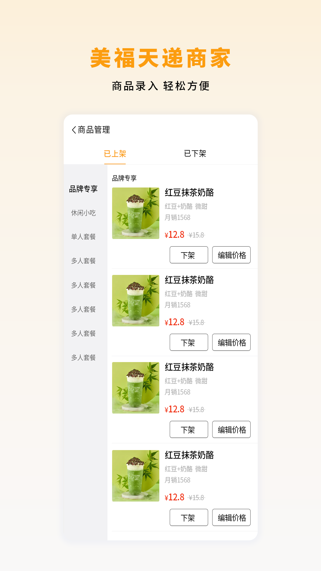 美福天递商家(2)