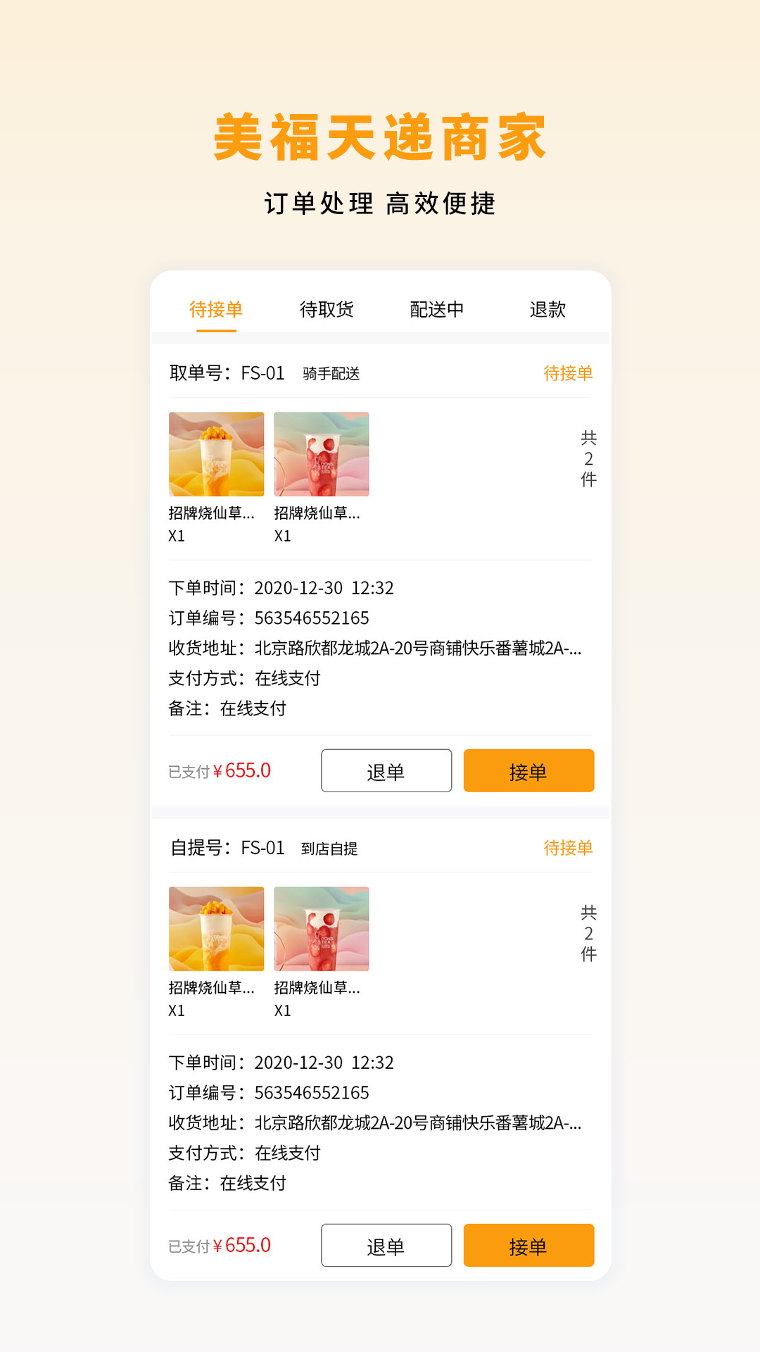 美福天递商家(3)