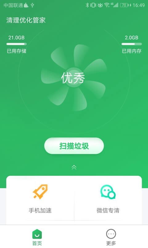 清理优化管家(1)