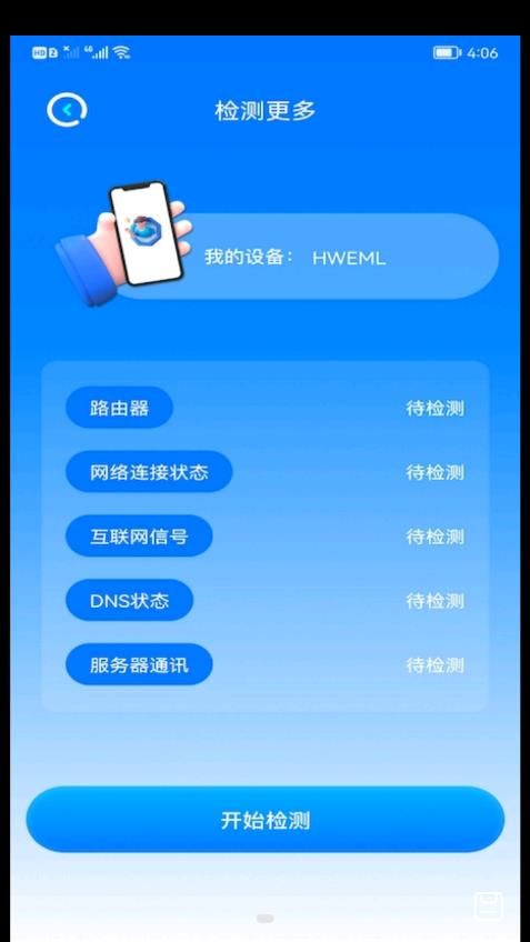 WiFi安全精灵(3)