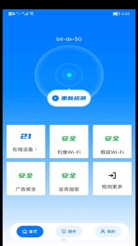 WiFi安全精灵(2)