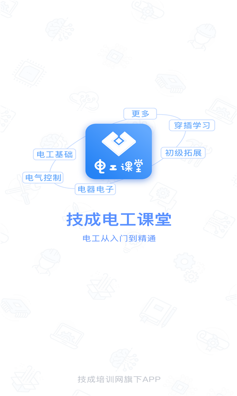 电工课堂(1)