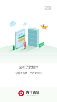 青年钱包(2)