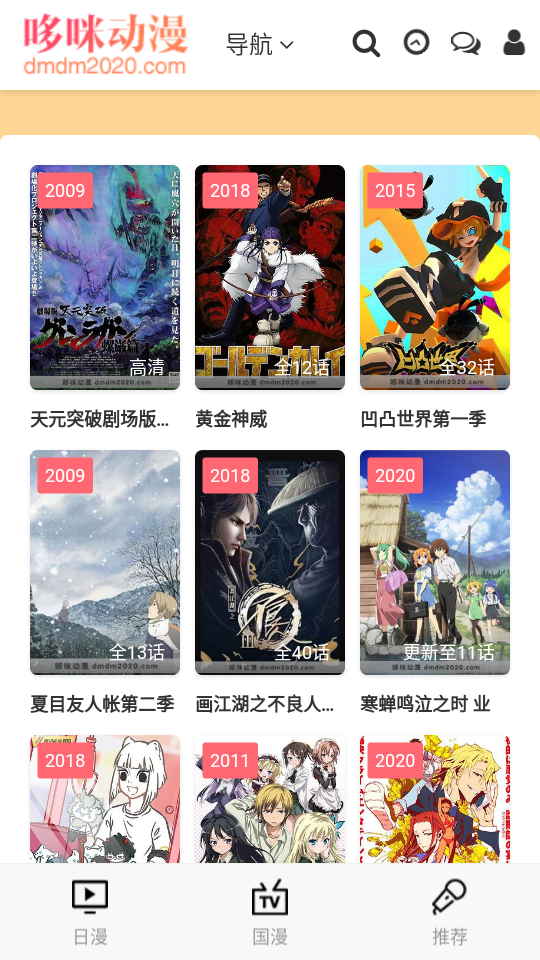 哆咪动漫(3)