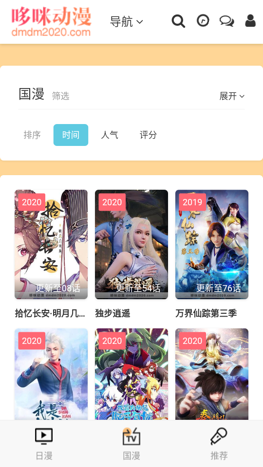 哆咪动漫(2)