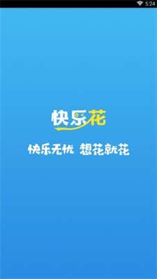 快乐花贷款(3)