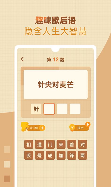 歇后语高手.jpg
