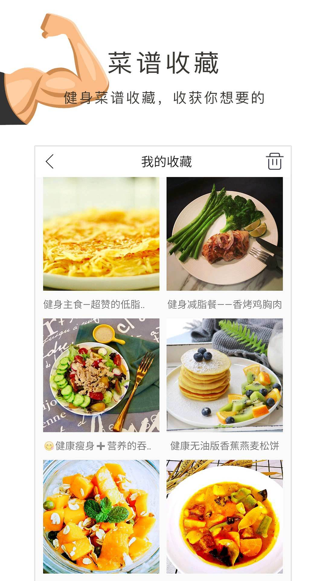 健身食谱(2)