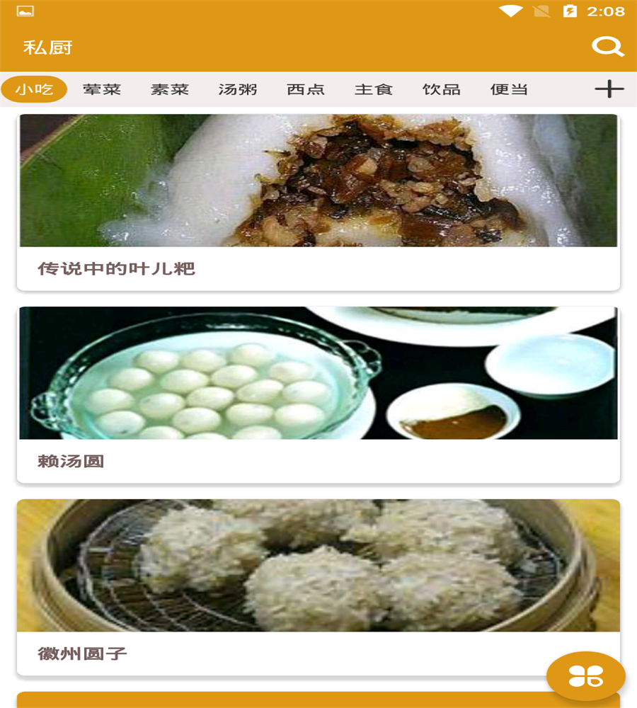 私厨(2)
