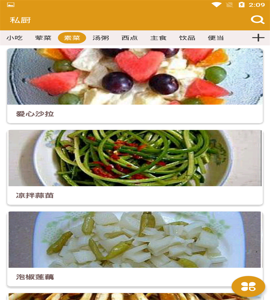 私厨(3)
