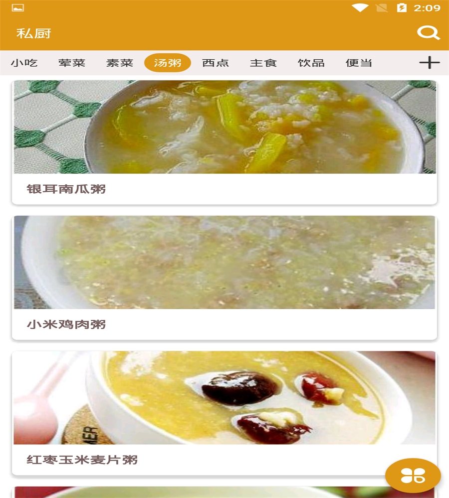 私厨(1)