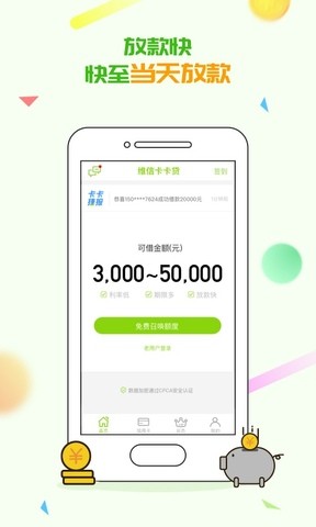 卡卡分期(1)