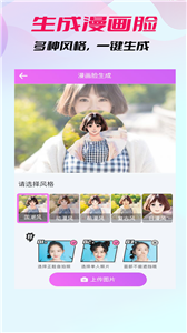 漫画头像生成器(3)