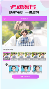漫画头像生成器(2)
