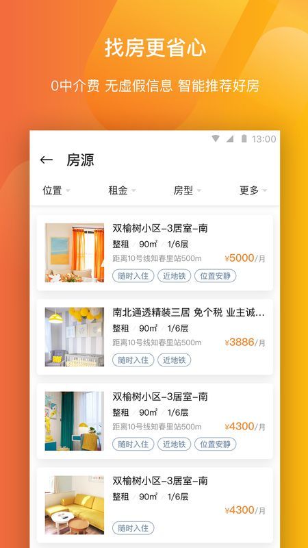 南瓜租房(2)