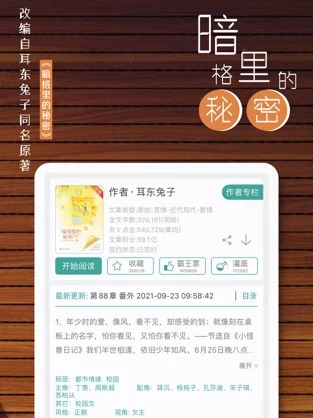 晋江小说阅读最新(4)