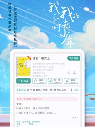 晋江小说阅读最新(2)