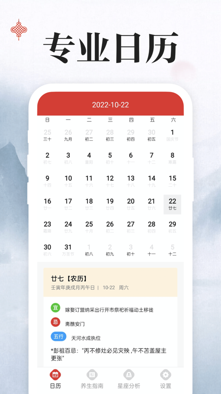 上下万年历.png