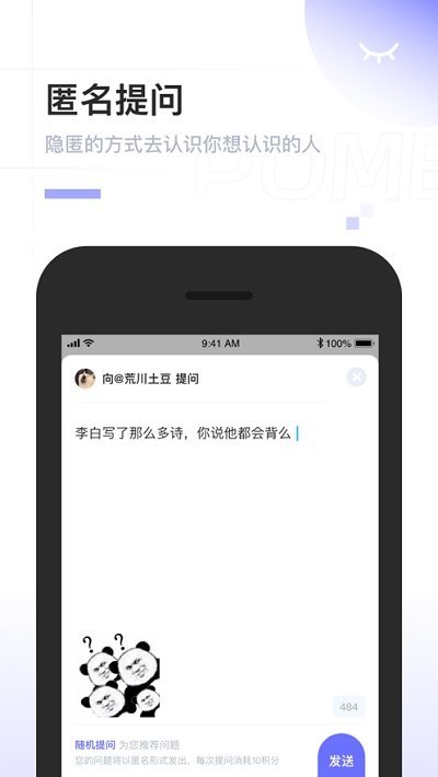 POME匿名提问箱(1)