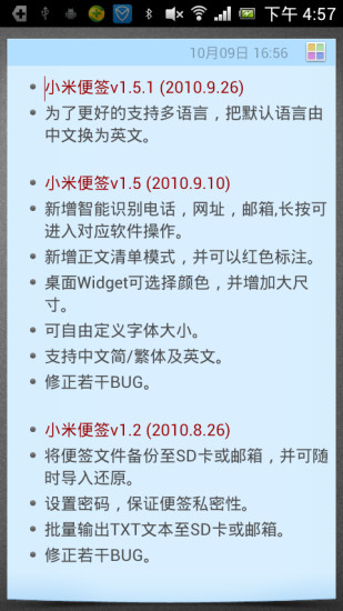 小米便签(3)