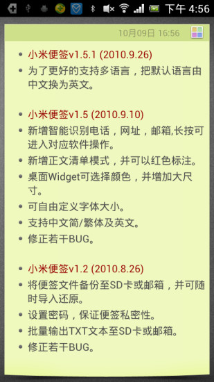 小米便签(2)