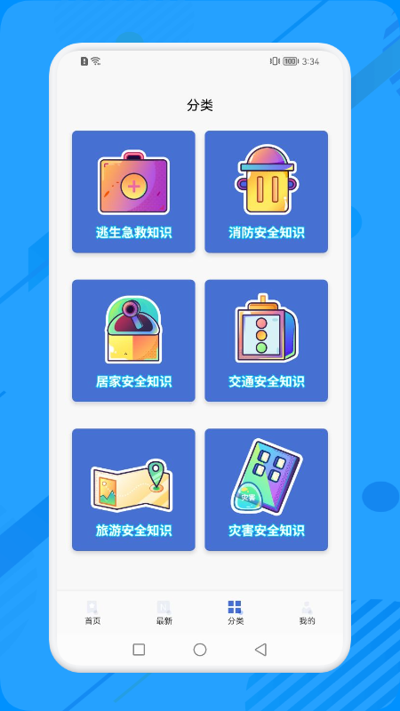 消防教育学习云平台(3)