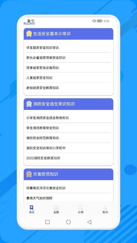 消防教育学习云平台(2)