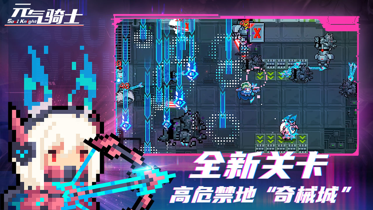 元气骑士4.3.6最新版(1)
