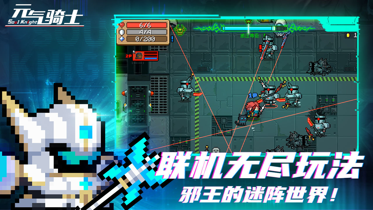元气骑士4.3.6最新版(4)